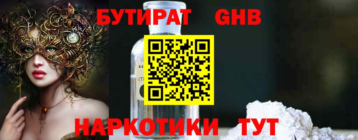 БУТИРАТ 99% Чистополь