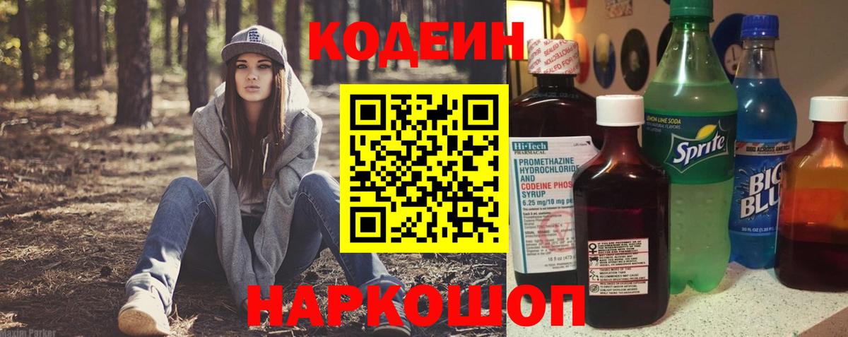 Кодеин напиток Lean (лин)  Вход с VPN  Кодеиновый сироп Lean Purple Drank  Чистополь 