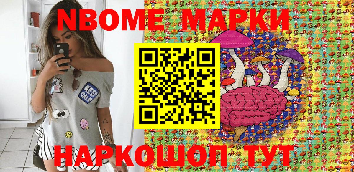 Марки N-bome 1500мкг Чистополь